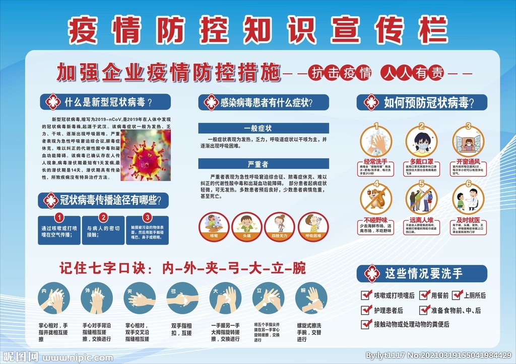 疫情防控宣傳 疫情防控宣傳